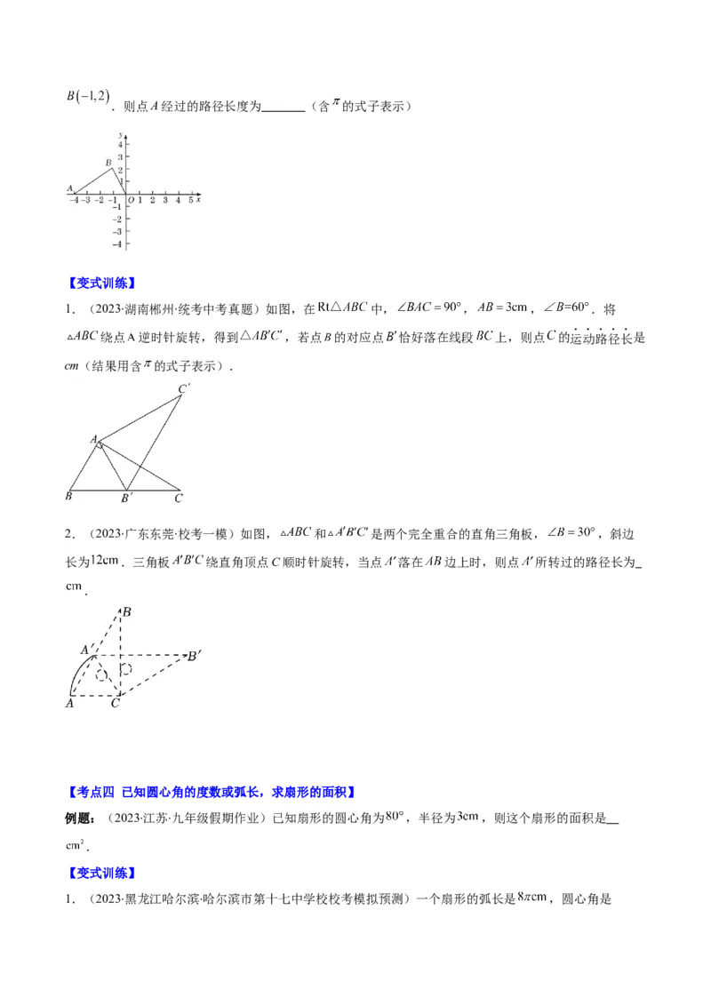 专题24.4弧长、扇形的面积、圆锥的侧面积之十大考点（学生版）_人教版数学九年级上册_版本二_九年级数学上册（人教版）_重难点专题提优-V8