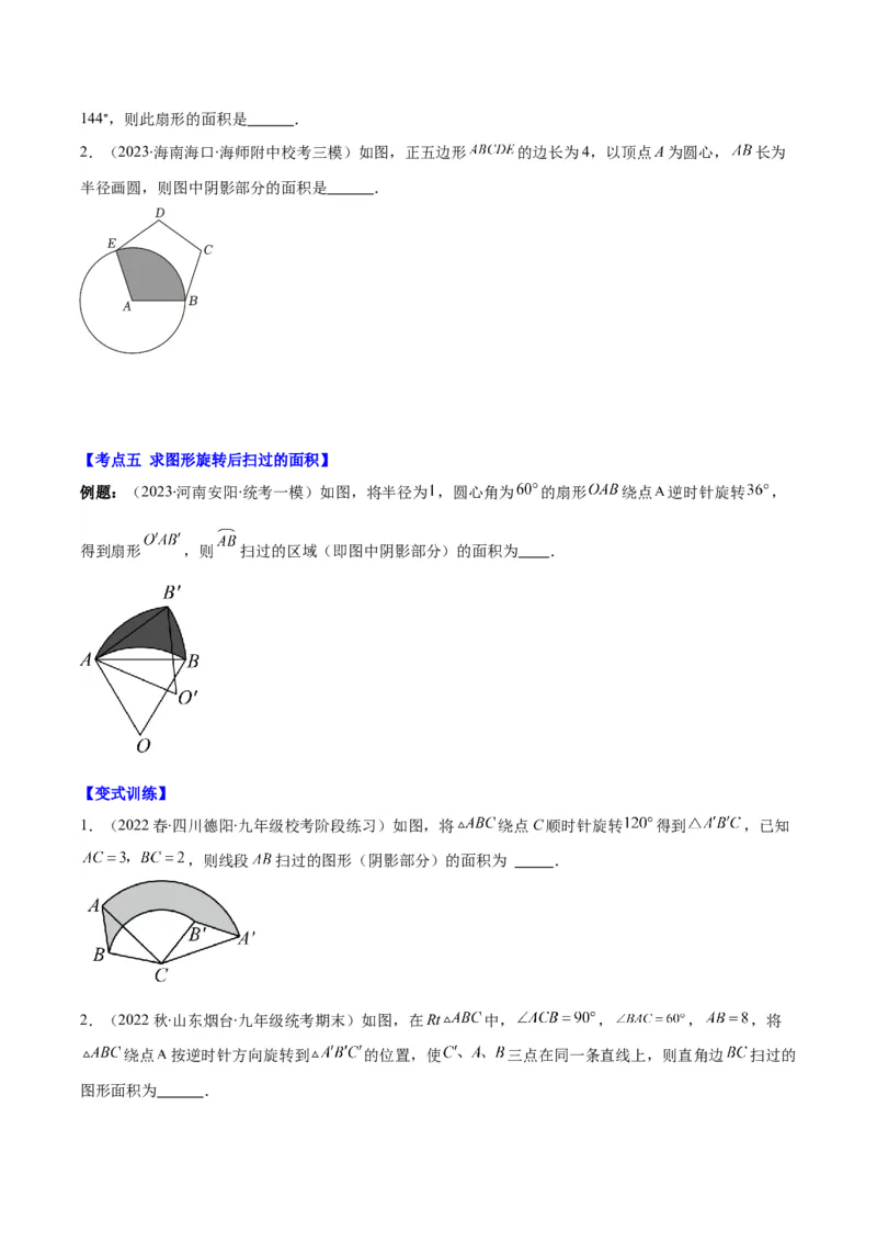 专题24.4弧长、扇形的面积、圆锥的侧面积之十大考点（学生版）_人教版数学九年级上册_版本二_九年级数学上册（人教版）_重难点专题提优-V8