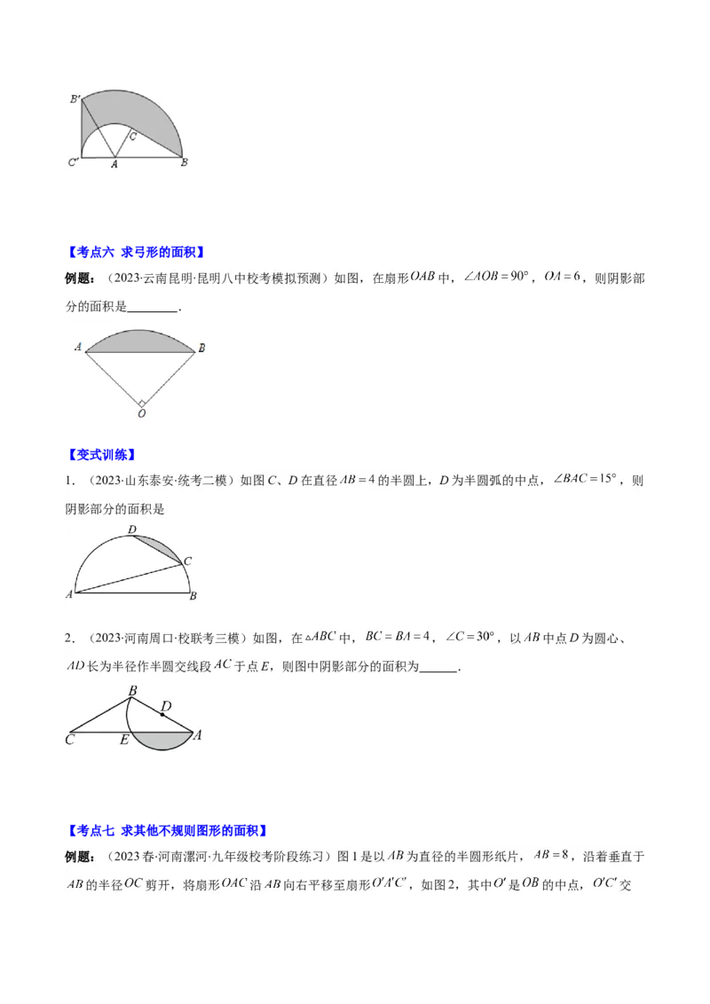 专题24.4弧长、扇形的面积、圆锥的侧面积之十大考点（学生版）_人教版数学九年级上册_版本二_九年级数学上册（人教版）_重难点专题提优-V8
