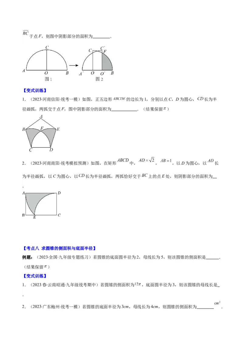 专题24.4弧长、扇形的面积、圆锥的侧面积之十大考点（学生版）_人教版数学九年级上册_版本二_九年级数学上册（人教版）_重难点专题提优-V8