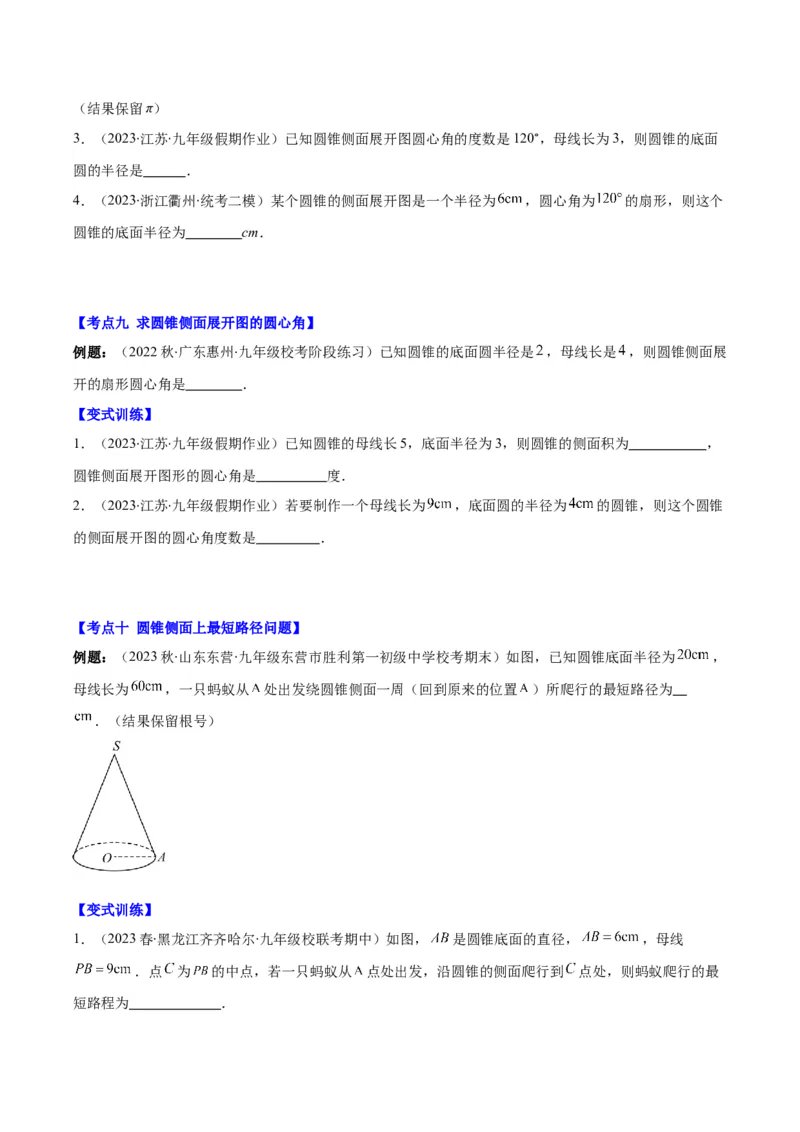 专题24.4弧长、扇形的面积、圆锥的侧面积之十大考点（学生版）_人教版数学九年级上册_版本二_九年级数学上册（人教版）_重难点专题提优-V8