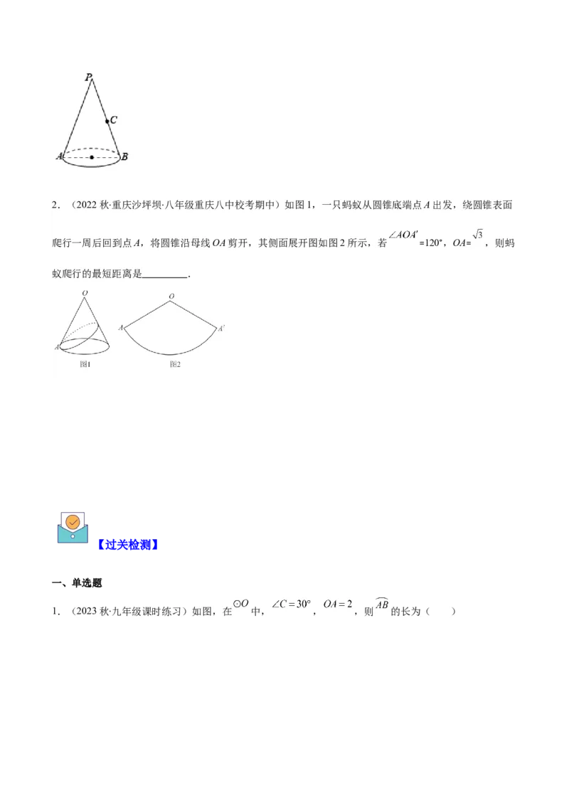 专题24.4弧长、扇形的面积、圆锥的侧面积之十大考点（学生版）_人教版数学九年级上册_版本二_九年级数学上册（人教版）_重难点专题提优-V8