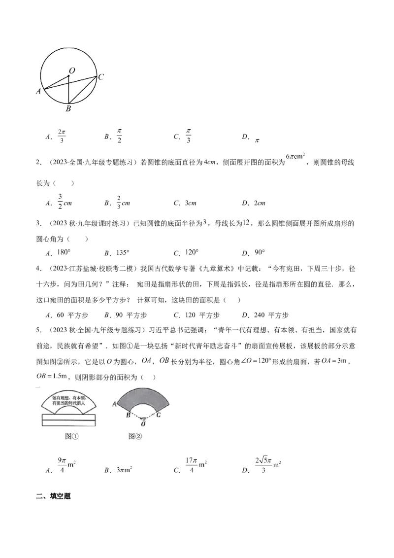 专题24.4弧长、扇形的面积、圆锥的侧面积之十大考点（学生版）_人教版数学九年级上册_版本二_九年级数学上册（人教版）_重难点专题提优-V8