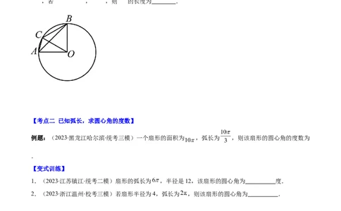 专题24.4弧长、扇形的面积、圆锥的侧面积之十大考点（学生版）_人教版数学九年级上册_版本二_九年级数学上册（人教版）_重难点专题提优-V8