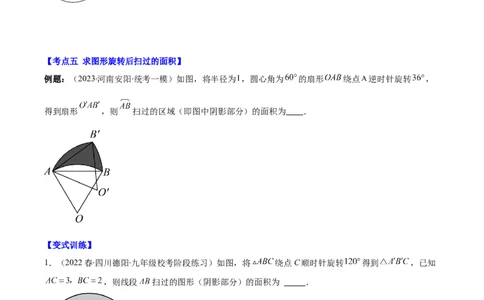 专题24.4弧长、扇形的面积、圆锥的侧面积之十大考点（学生版）_人教版数学九年级上册_版本二_九年级数学上册（人教版）_重难点专题提优-V8