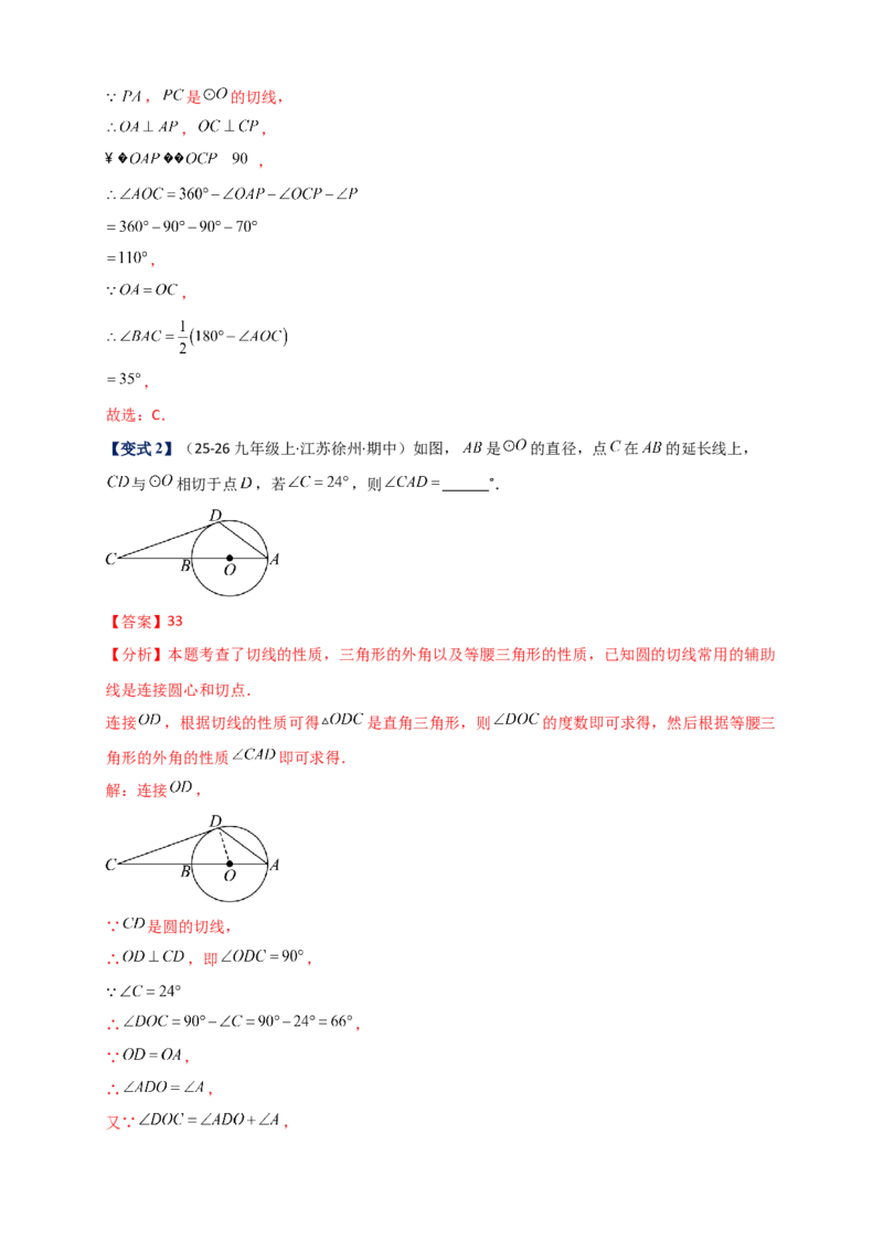 专题24.6直线和圆的位置关系（知识梳理+题型精析+同步练习）（教师版）_人教版数学九年级上册_版本二_九年级数学上册（人教版）_专题突破练习-V4_2026版