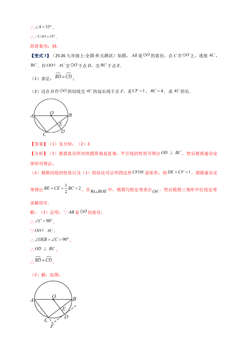专题24.6直线和圆的位置关系（知识梳理+题型精析+同步练习）（教师版）_人教版数学九年级上册_版本二_九年级数学上册（人教版）_专题突破练习-V4_2026版