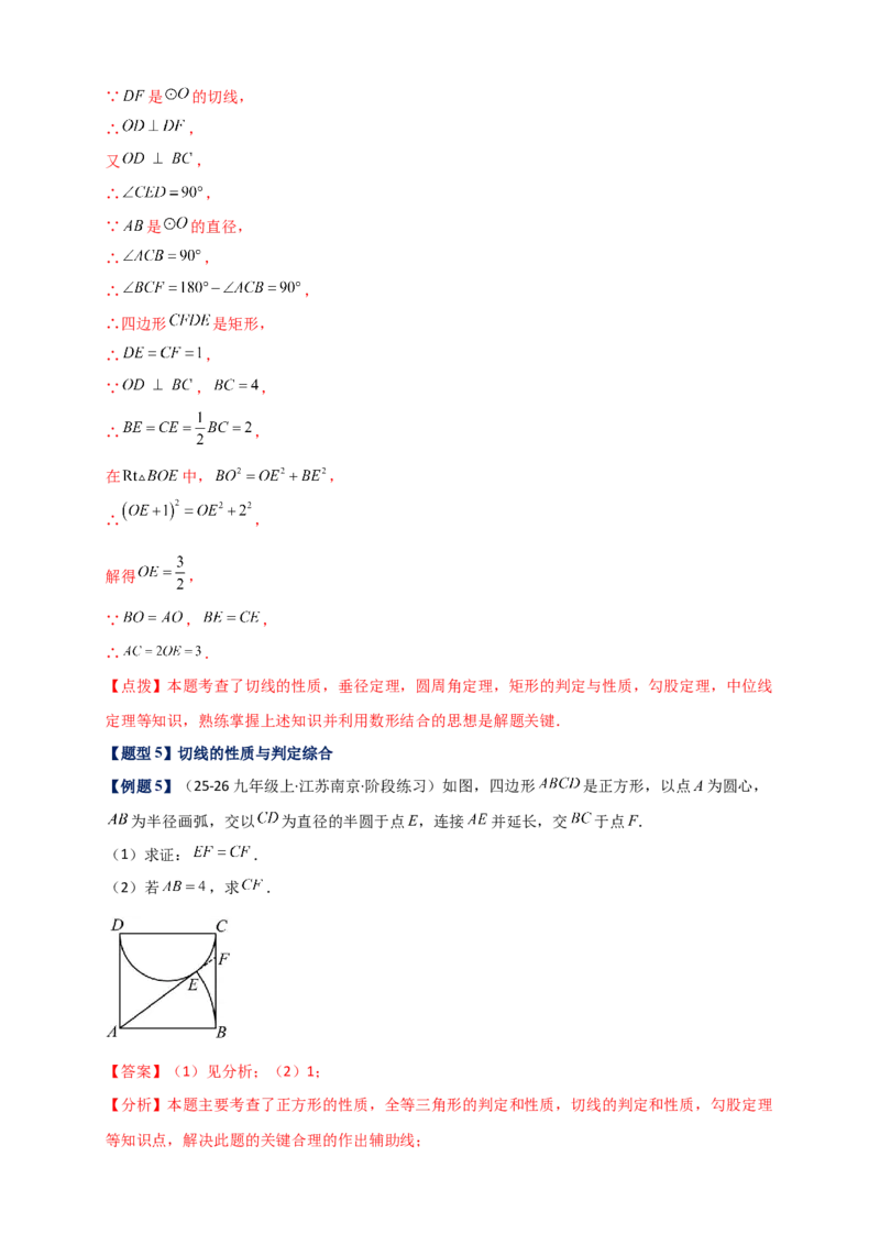 专题24.6直线和圆的位置关系（知识梳理+题型精析+同步练习）（教师版）_人教版数学九年级上册_版本二_九年级数学上册（人教版）_专题突破练习-V4_2026版
