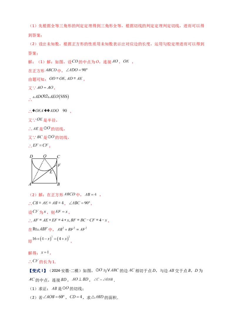 专题24.6直线和圆的位置关系（知识梳理+题型精析+同步练习）（教师版）_人教版数学九年级上册_版本二_九年级数学上册（人教版）_专题突破练习-V4_2026版