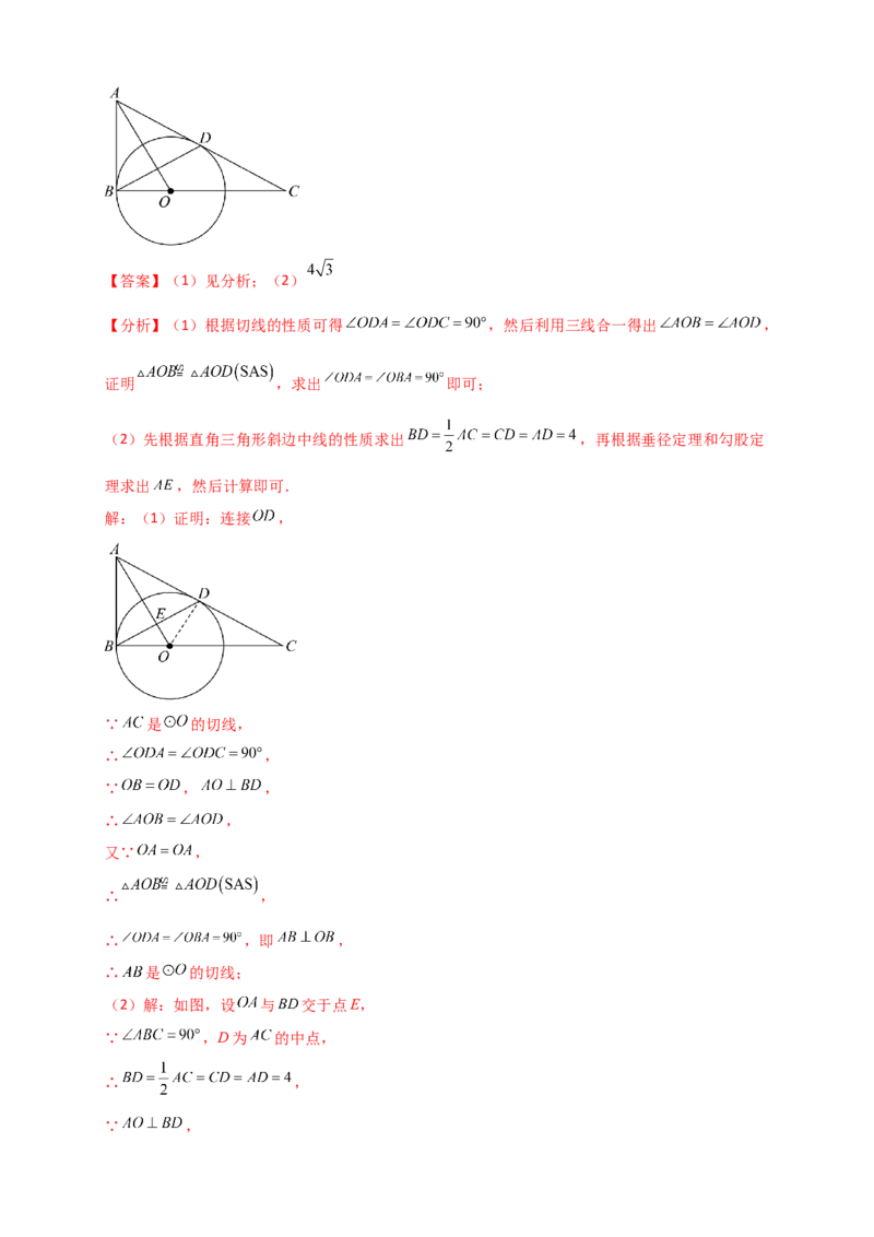 专题24.6直线和圆的位置关系（知识梳理+题型精析+同步练习）（教师版）_人教版数学九年级上册_版本二_九年级数学上册（人教版）_专题突破练习-V4_2026版