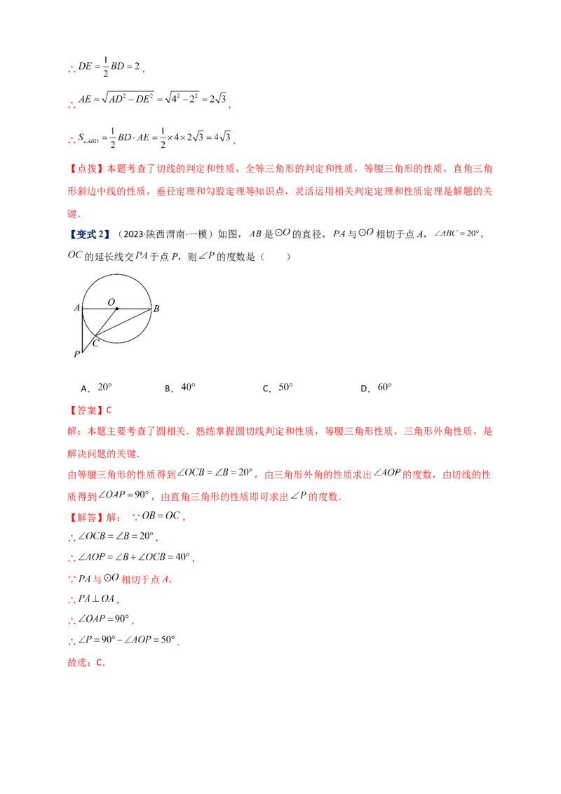 专题24.6直线和圆的位置关系（知识梳理+题型精析+同步练习）（教师版）_人教版数学九年级上册_版本二_九年级数学上册（人教版）_专题突破练习-V4_2026版