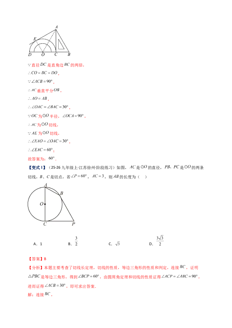 专题24.6直线和圆的位置关系（知识梳理+题型精析+同步练习）（教师版）_人教版数学九年级上册_版本二_九年级数学上册（人教版）_专题突破练习-V4_2026版
