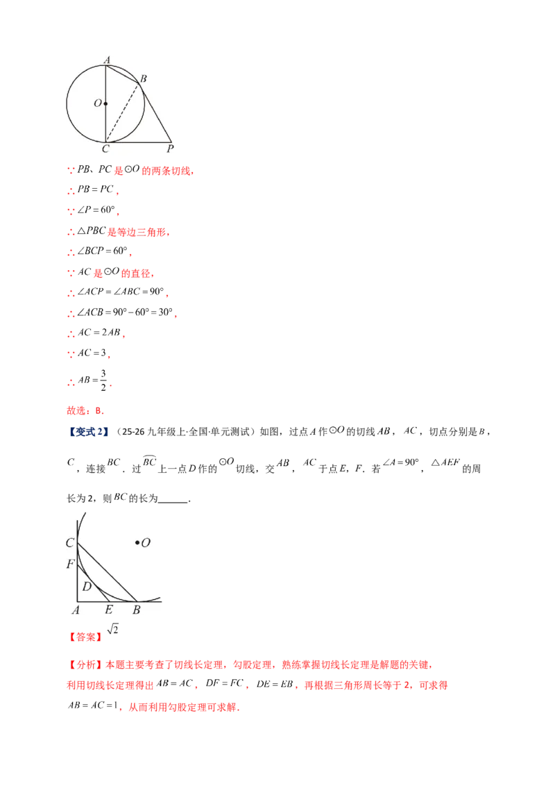 专题24.6直线和圆的位置关系（知识梳理+题型精析+同步练习）（教师版）_人教版数学九年级上册_版本二_九年级数学上册（人教版）_专题突破练习-V4_2026版