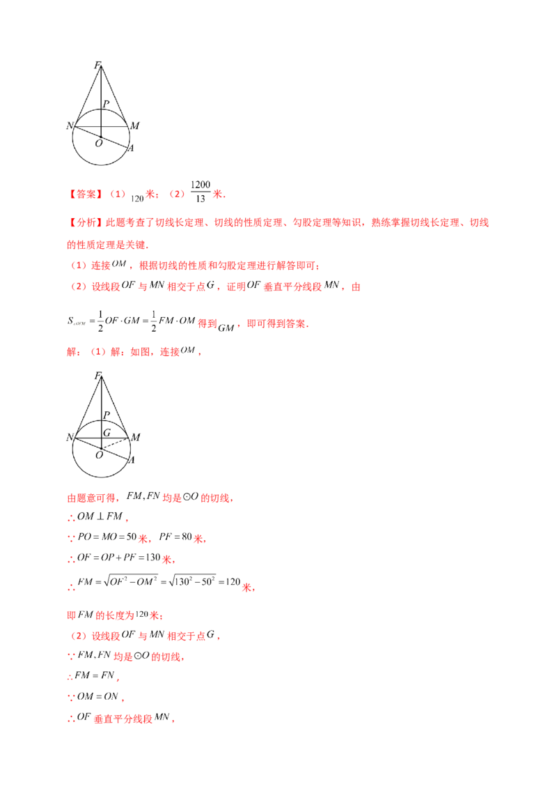 专题24.6直线和圆的位置关系（知识梳理+题型精析+同步练习）（教师版）_人教版数学九年级上册_版本二_九年级数学上册（人教版）_专题突破练习-V4_2026版