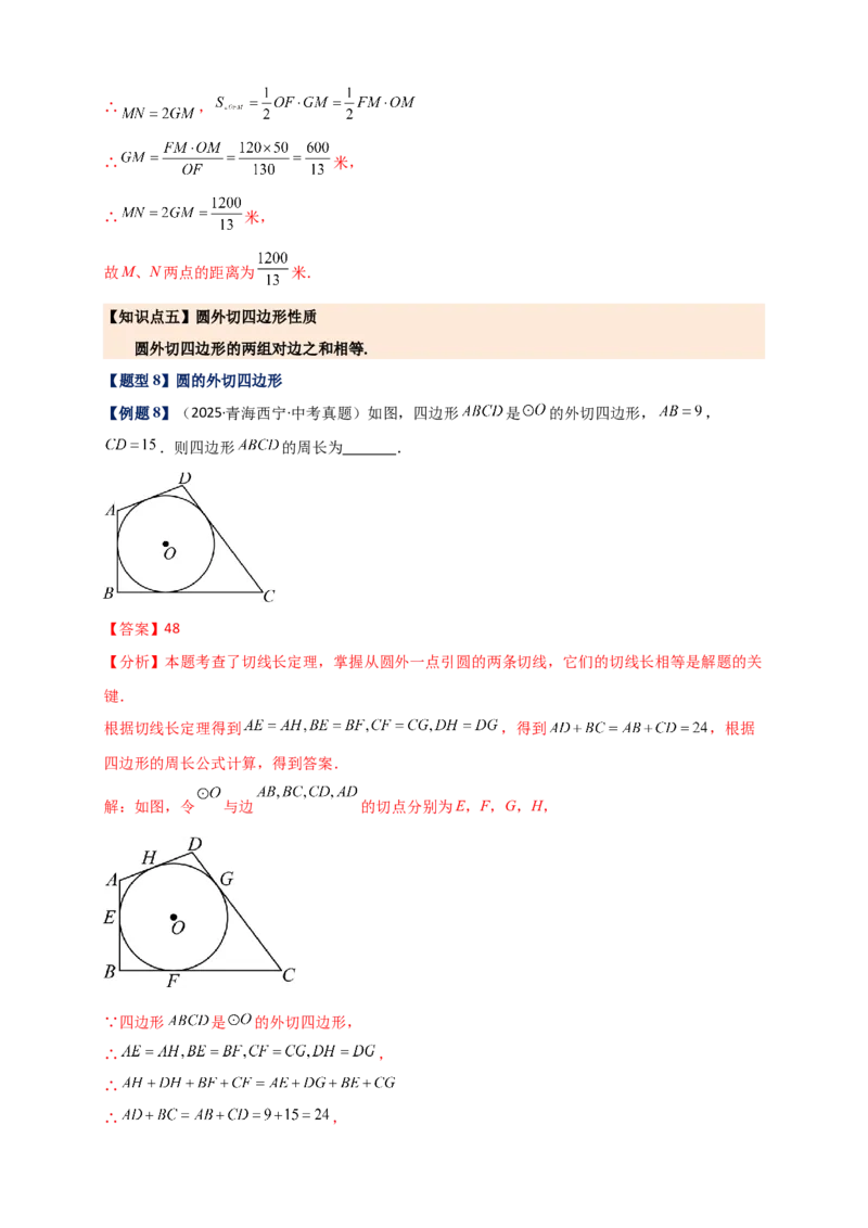 专题24.6直线和圆的位置关系（知识梳理+题型精析+同步练习）（教师版）_人教版数学九年级上册_版本二_九年级数学上册（人教版）_专题突破练习-V4_2026版