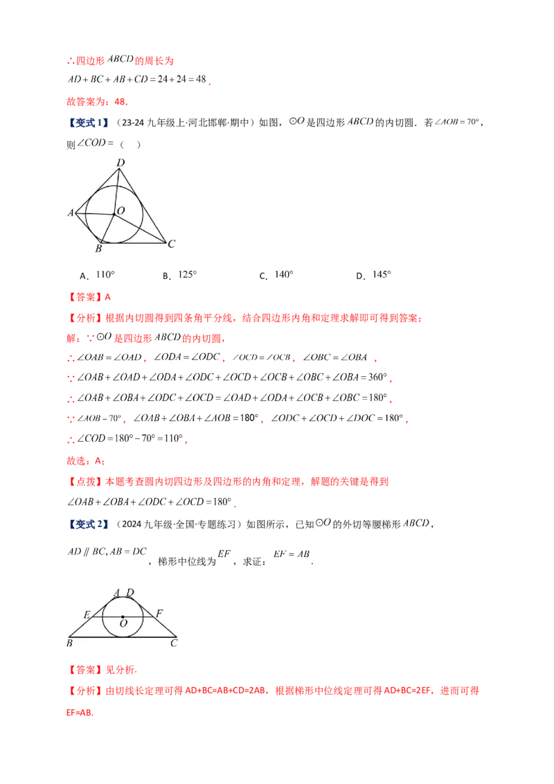 专题24.6直线和圆的位置关系（知识梳理+题型精析+同步练习）（教师版）_人教版数学九年级上册_版本二_九年级数学上册（人教版）_专题突破练习-V4_2026版
