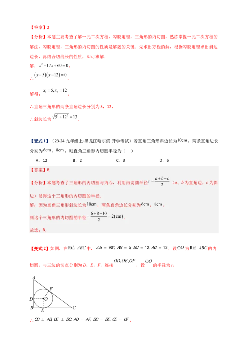 专题24.6直线和圆的位置关系（知识梳理+题型精析+同步练习）（教师版）_人教版数学九年级上册_版本二_九年级数学上册（人教版）_专题突破练习-V4_2026版