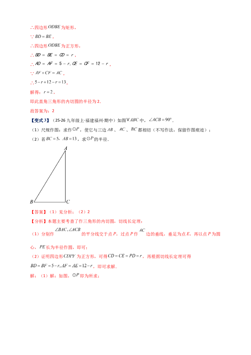专题24.6直线和圆的位置关系（知识梳理+题型精析+同步练习）（教师版）_人教版数学九年级上册_版本二_九年级数学上册（人教版）_专题突破练习-V4_2026版