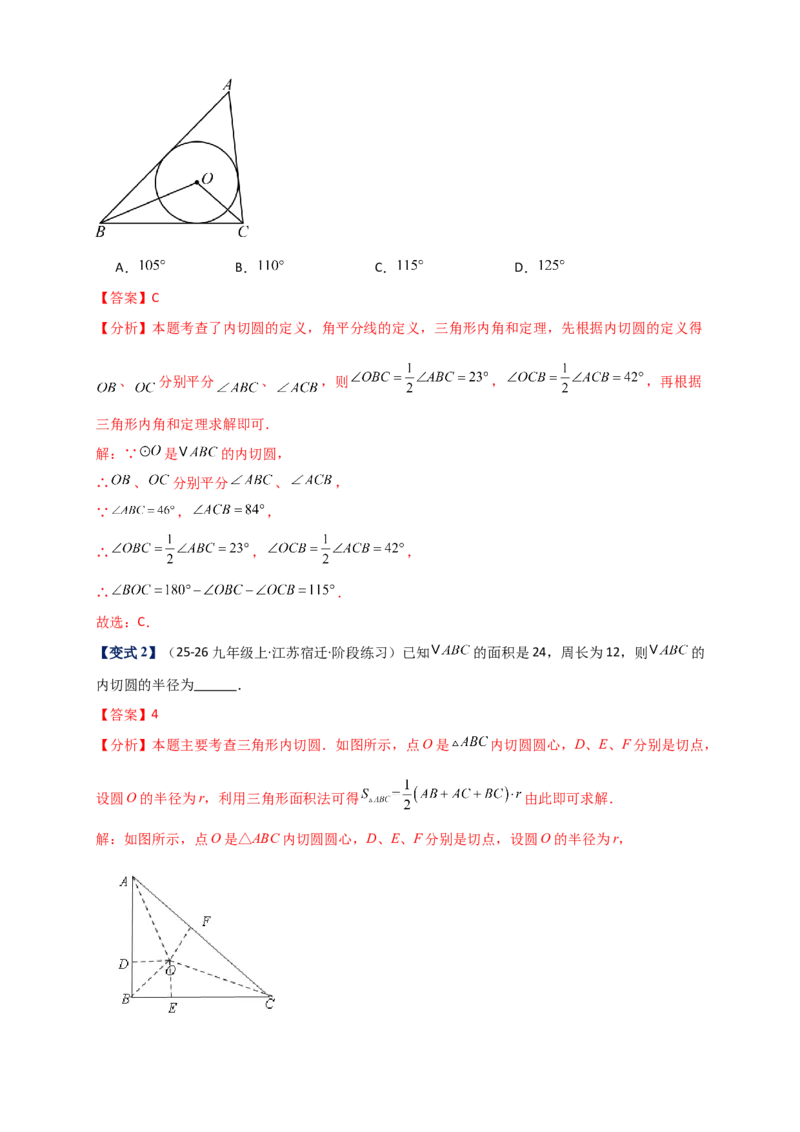 专题24.6直线和圆的位置关系（知识梳理+题型精析+同步练习）（教师版）_人教版数学九年级上册_版本二_九年级数学上册（人教版）_专题突破练习-V4_2026版