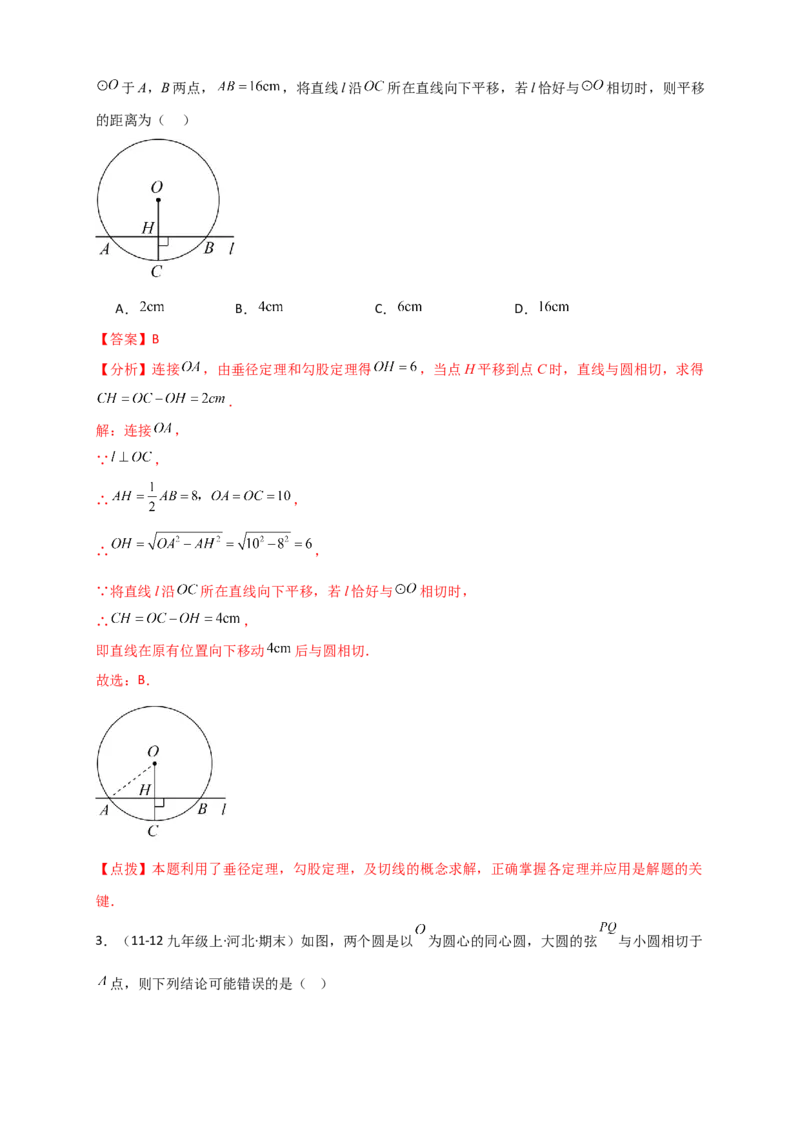 专题24.6直线和圆的位置关系（知识梳理+题型精析+同步练习）（教师版）_人教版数学九年级上册_版本二_九年级数学上册（人教版）_专题突破练习-V4_2026版