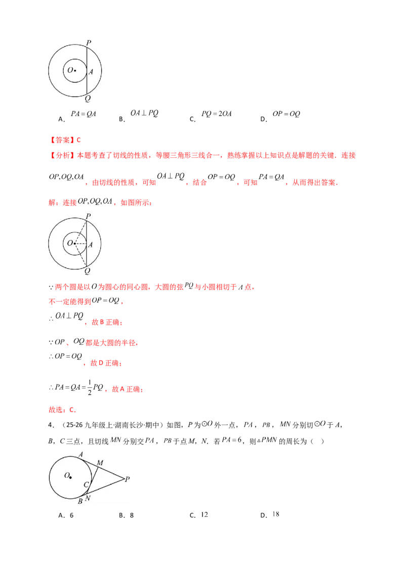 专题24.6直线和圆的位置关系（知识梳理+题型精析+同步练习）（教师版）_人教版数学九年级上册_版本二_九年级数学上册（人教版）_专题突破练习-V4_2026版