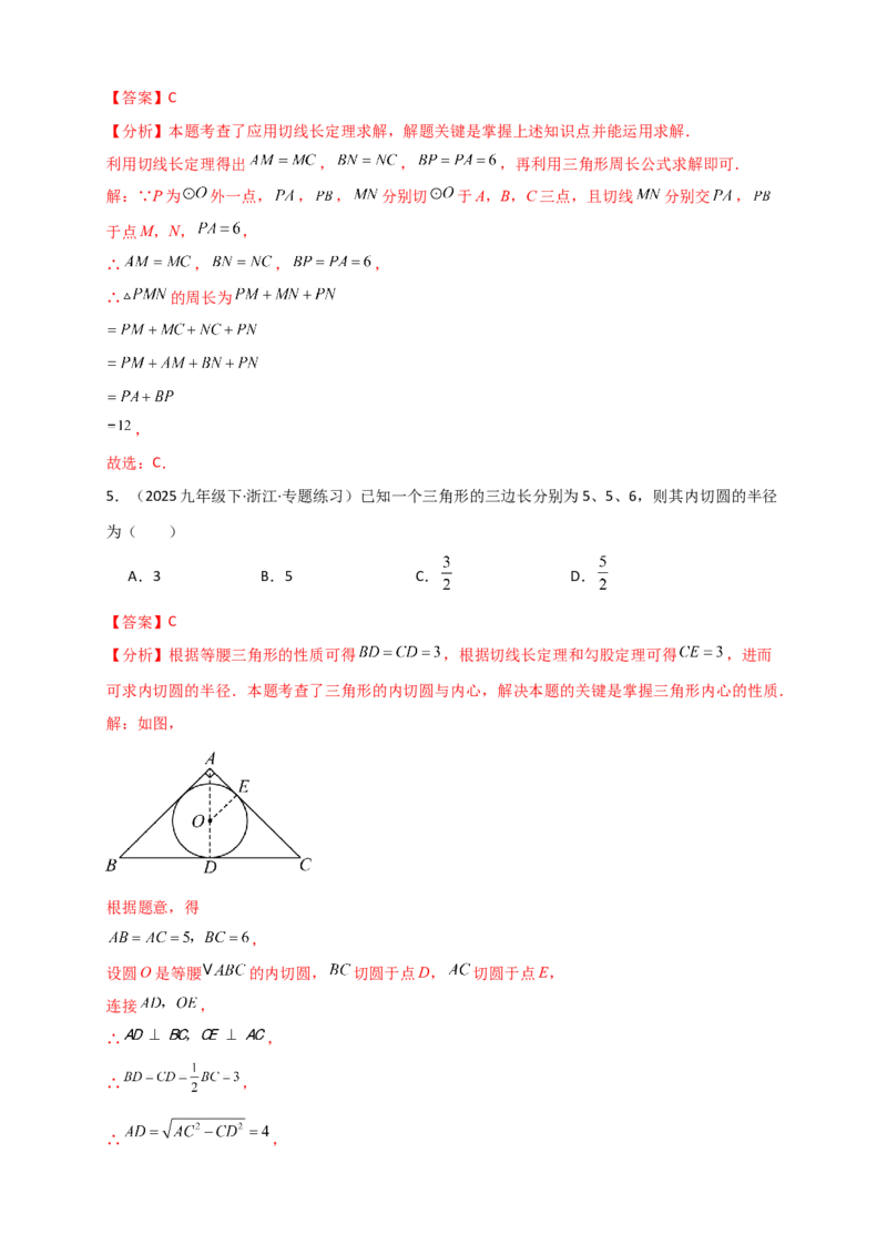 专题24.6直线和圆的位置关系（知识梳理+题型精析+同步练习）（教师版）_人教版数学九年级上册_版本二_九年级数学上册（人教版）_专题突破练习-V4_2026版