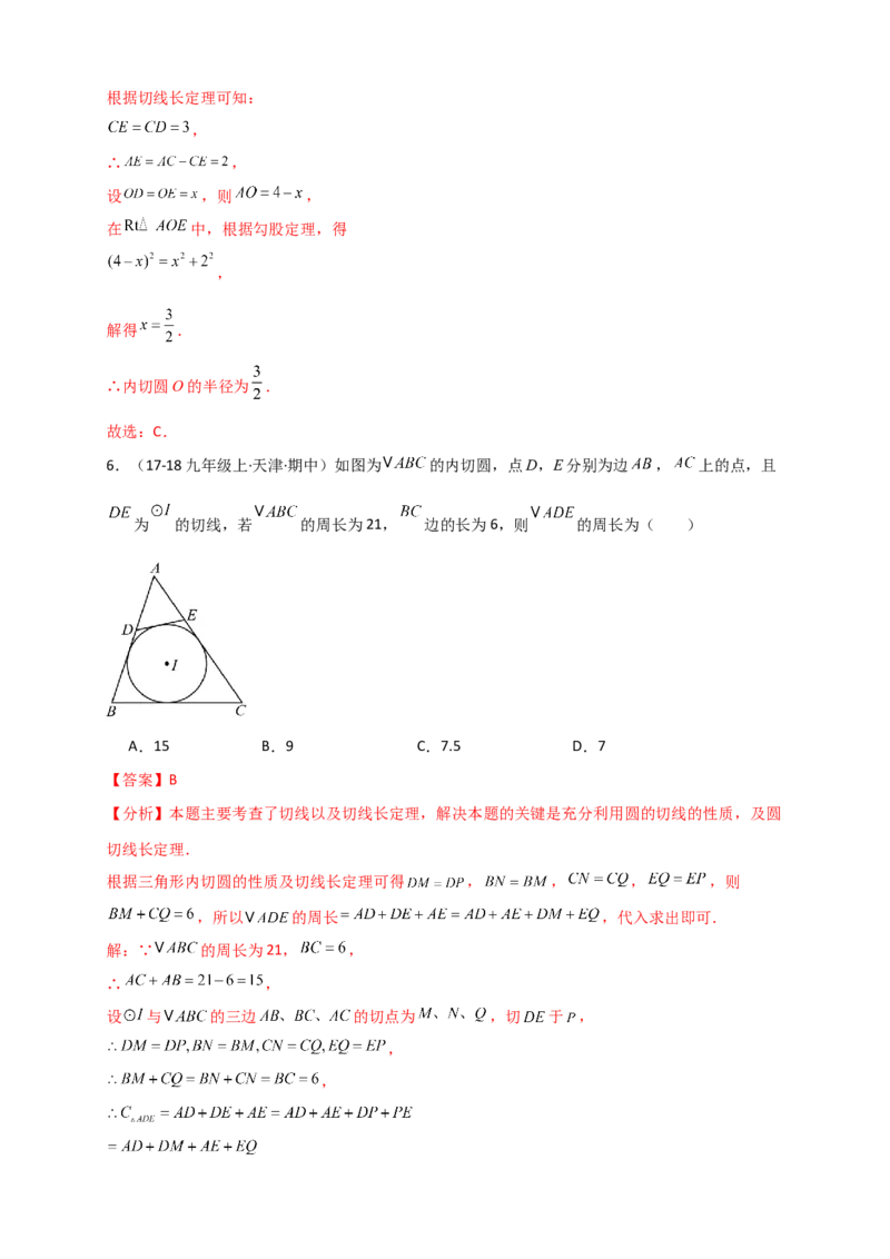 专题24.6直线和圆的位置关系（知识梳理+题型精析+同步练习）（教师版）_人教版数学九年级上册_版本二_九年级数学上册（人教版）_专题突破练习-V4_2026版
