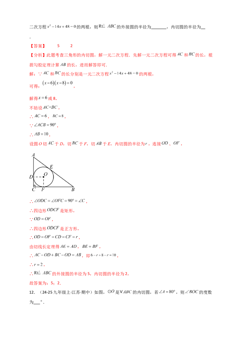 专题24.6直线和圆的位置关系（知识梳理+题型精析+同步练习）（教师版）_人教版数学九年级上册_版本二_九年级数学上册（人教版）_专题突破练习-V4_2026版