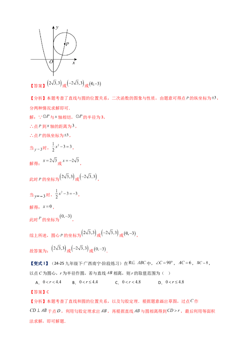 专题24.6直线和圆的位置关系（知识梳理+题型精析+同步练习）（教师版）_人教版数学九年级上册_版本二_九年级数学上册（人教版）_专题突破练习-V4_2026版