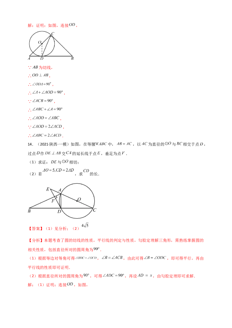 专题24.6直线和圆的位置关系（知识梳理+题型精析+同步练习）（教师版）_人教版数学九年级上册_版本二_九年级数学上册（人教版）_专题突破练习-V4_2026版