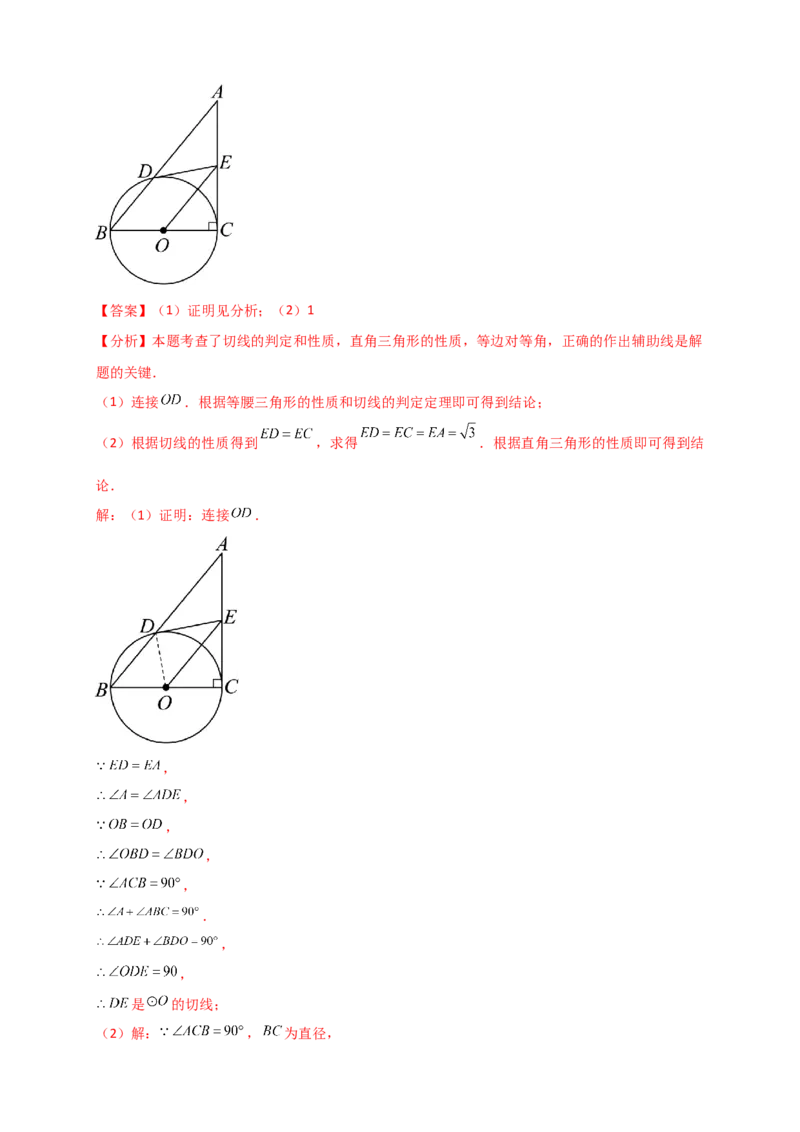 专题24.6直线和圆的位置关系（知识梳理+题型精析+同步练习）（教师版）_人教版数学九年级上册_版本二_九年级数学上册（人教版）_专题突破练习-V4_2026版