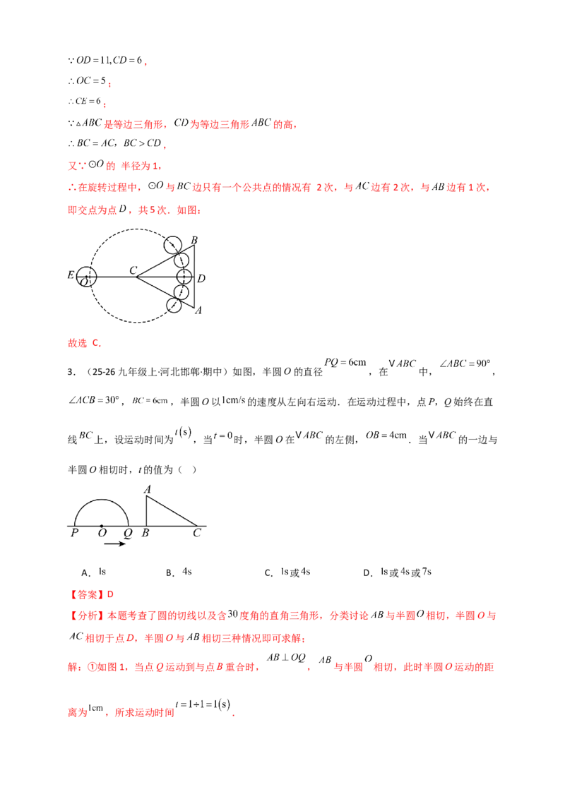专题24.6直线和圆的位置关系（知识梳理+题型精析+同步练习）（教师版）_人教版数学九年级上册_版本二_九年级数学上册（人教版）_专题突破练习-V4_2026版