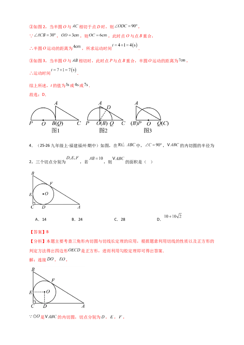 专题24.6直线和圆的位置关系（知识梳理+题型精析+同步练习）（教师版）_人教版数学九年级上册_版本二_九年级数学上册（人教版）_专题突破练习-V4_2026版