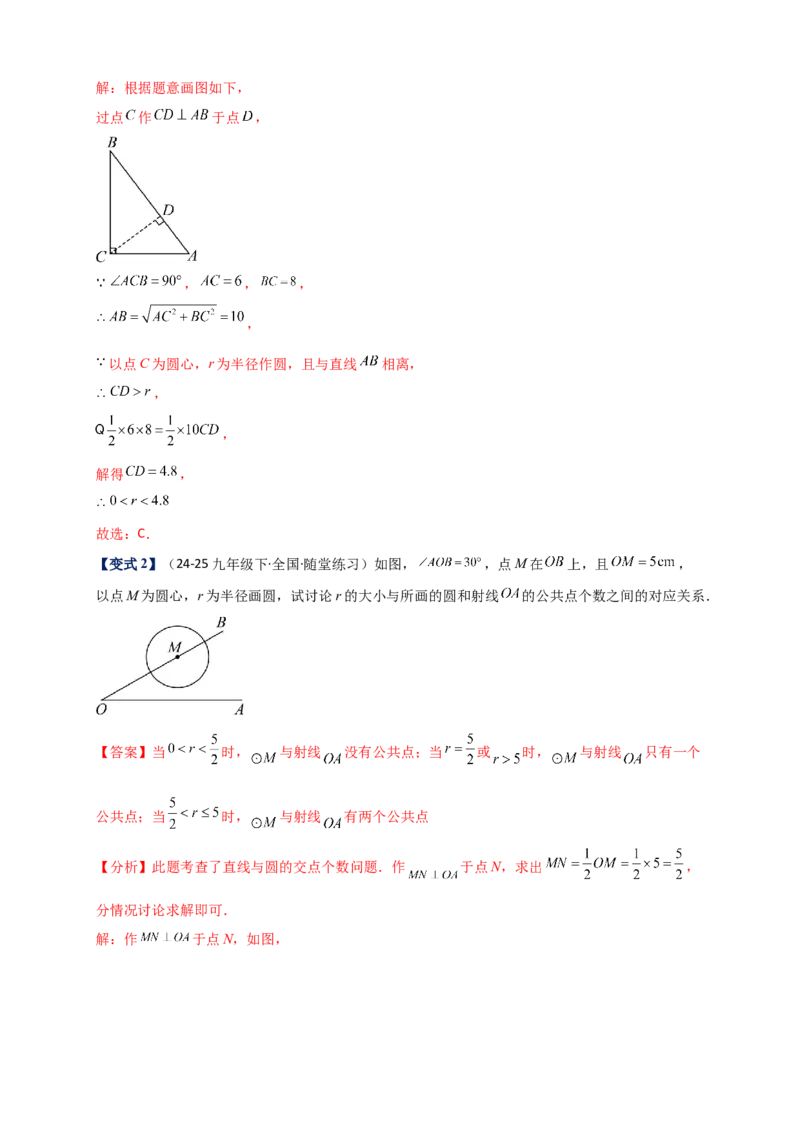 专题24.6直线和圆的位置关系（知识梳理+题型精析+同步练习）（教师版）_人教版数学九年级上册_版本二_九年级数学上册（人教版）_专题突破练习-V4_2026版