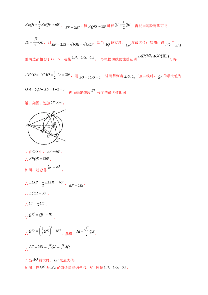 专题24.6直线和圆的位置关系（知识梳理+题型精析+同步练习）（教师版）_人教版数学九年级上册_版本二_九年级数学上册（人教版）_专题突破练习-V4_2026版
