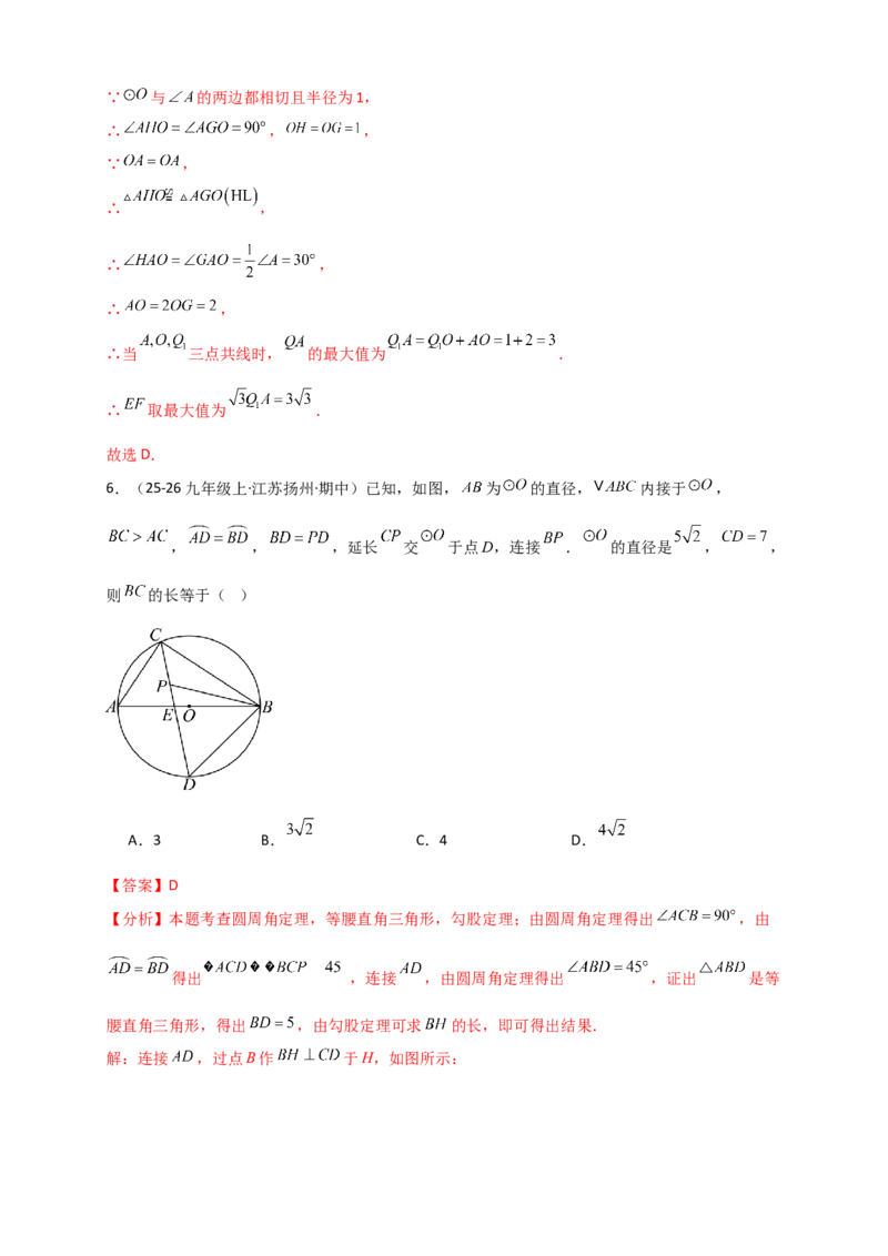 专题24.6直线和圆的位置关系（知识梳理+题型精析+同步练习）（教师版）_人教版数学九年级上册_版本二_九年级数学上册（人教版）_专题突破练习-V4_2026版