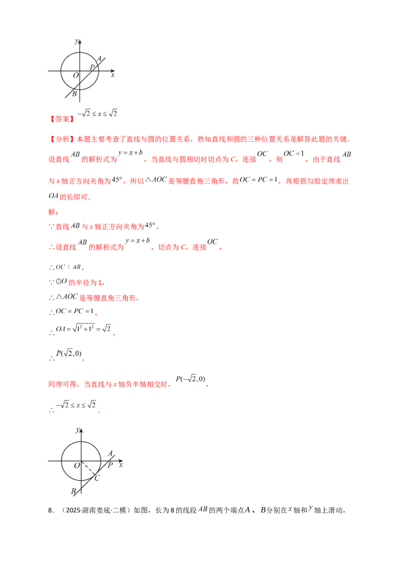 专题24.6直线和圆的位置关系（知识梳理+题型精析+同步练习）（教师版）_人教版数学九年级上册_版本二_九年级数学上册（人教版）_专题突破练习-V4_2026版