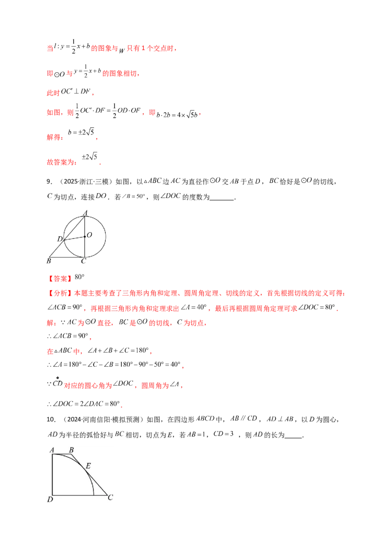 专题24.6直线和圆的位置关系（知识梳理+题型精析+同步练习）（教师版）_人教版数学九年级上册_版本二_九年级数学上册（人教版）_专题突破练习-V4_2026版
