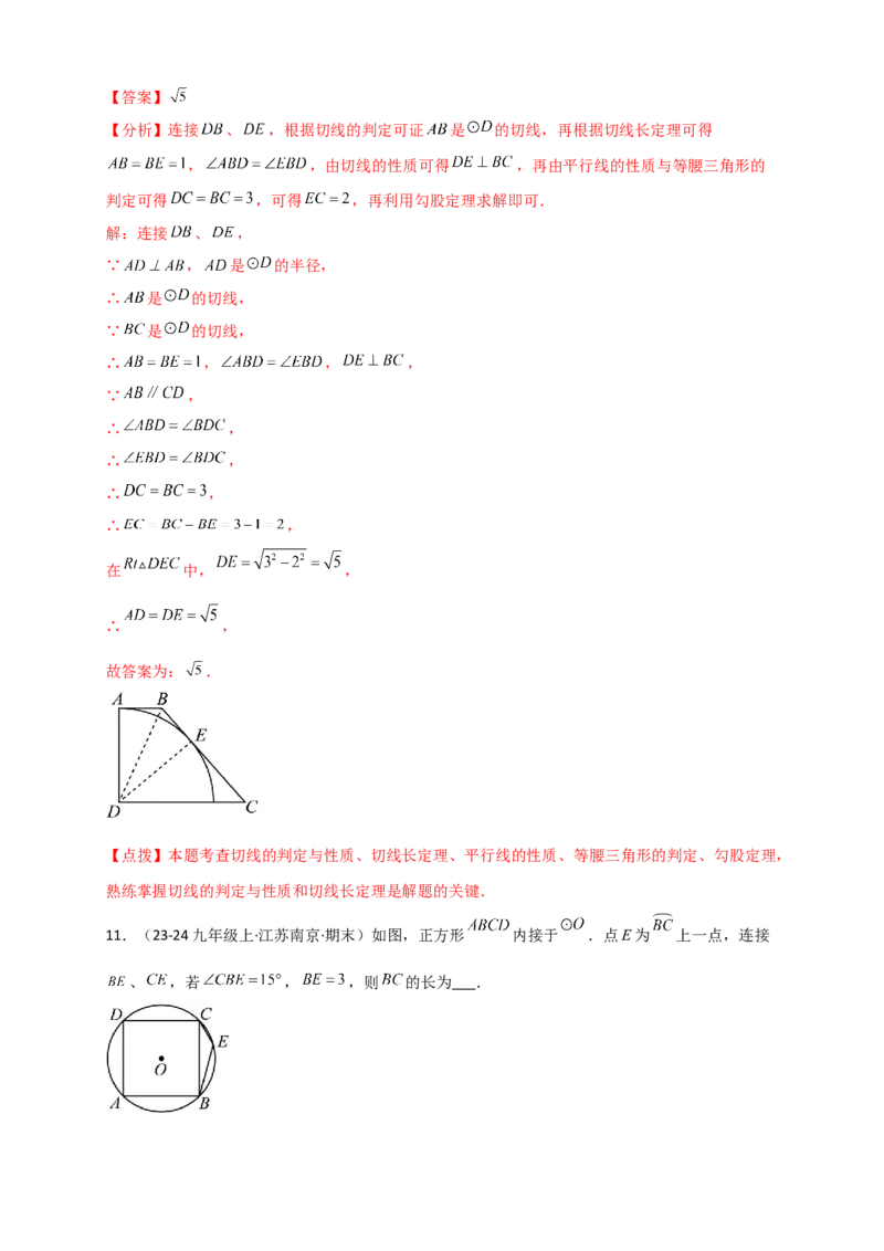 专题24.6直线和圆的位置关系（知识梳理+题型精析+同步练习）（教师版）_人教版数学九年级上册_版本二_九年级数学上册（人教版）_专题突破练习-V4_2026版