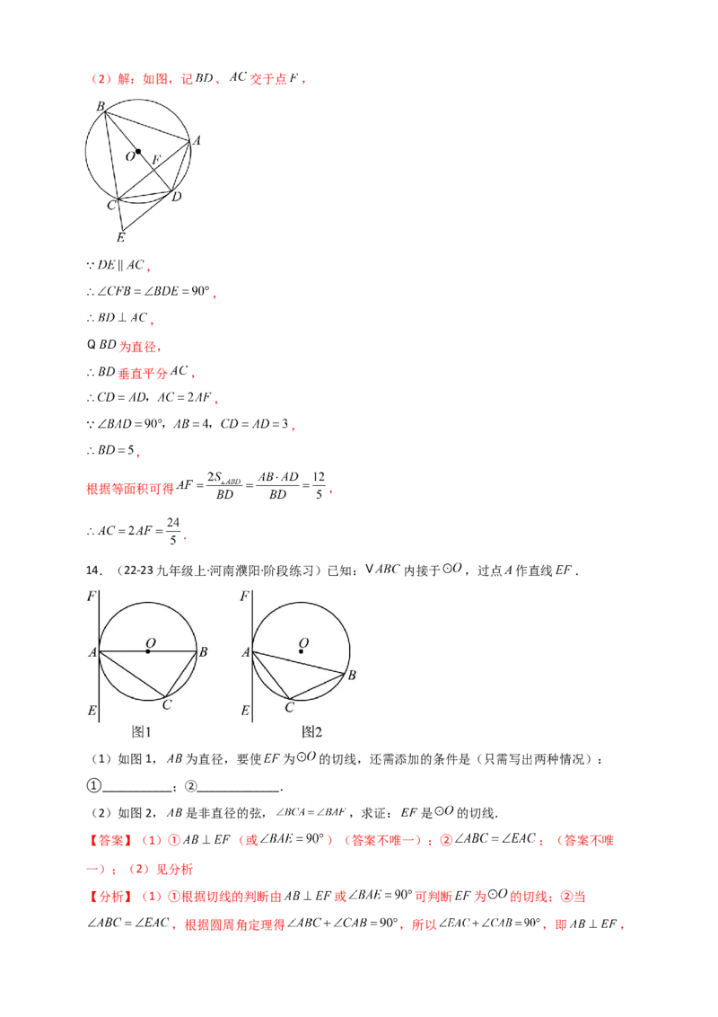 专题24.6直线和圆的位置关系（知识梳理+题型精析+同步练习）（教师版）_人教版数学九年级上册_版本二_九年级数学上册（人教版）_专题突破练习-V4_2026版