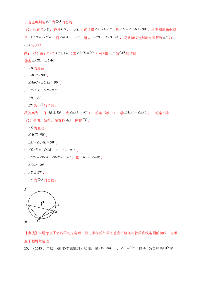 专题24.6直线和圆的位置关系（知识梳理+题型精析+同步练习）（教师版）_人教版数学九年级上册_版本二_九年级数学上册（人教版）_专题突破练习-V4_2026版