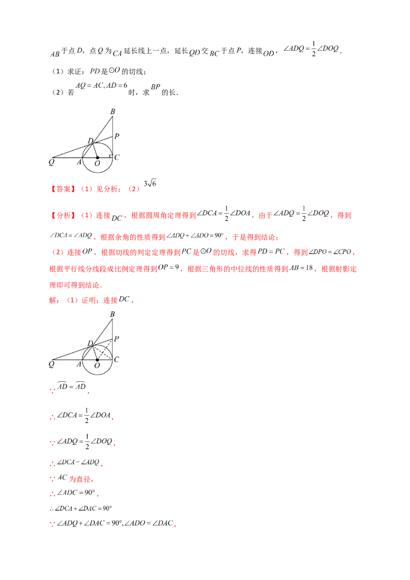 专题24.6直线和圆的位置关系（知识梳理+题型精析+同步练习）（教师版）_人教版数学九年级上册_版本二_九年级数学上册（人教版）_专题突破练习-V4_2026版