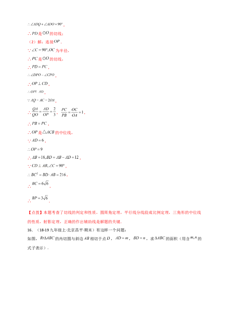 专题24.6直线和圆的位置关系（知识梳理+题型精析+同步练习）（教师版）_人教版数学九年级上册_版本二_九年级数学上册（人教版）_专题突破练习-V4_2026版