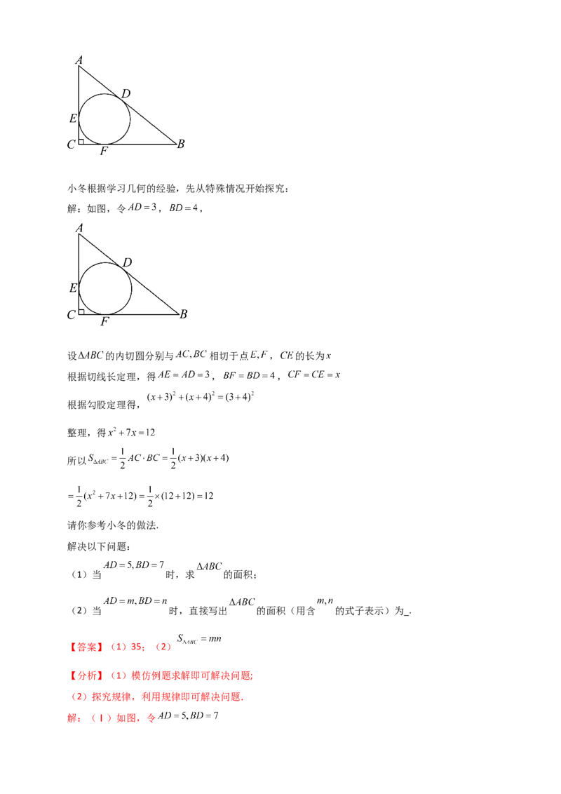 专题24.6直线和圆的位置关系（知识梳理+题型精析+同步练习）（教师版）_人教版数学九年级上册_版本二_九年级数学上册（人教版）_专题突破练习-V4_2026版