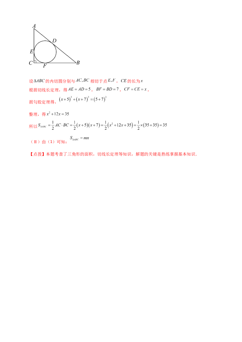 专题24.6直线和圆的位置关系（知识梳理+题型精析+同步练习）（教师版）_人教版数学九年级上册_版本二_九年级数学上册（人教版）_专题突破练习-V4_2026版