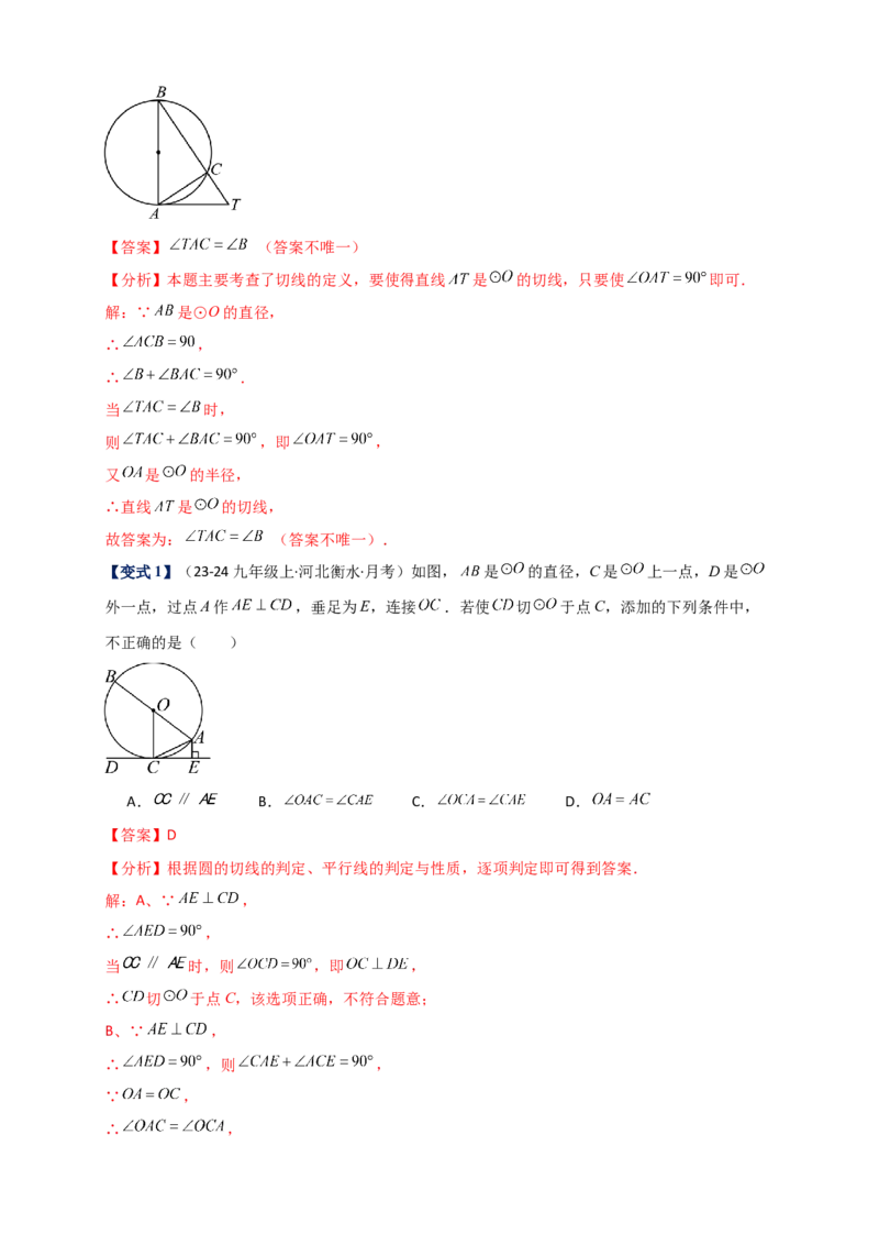 专题24.6直线和圆的位置关系（知识梳理+题型精析+同步练习）（教师版）_人教版数学九年级上册_版本二_九年级数学上册（人教版）_专题突破练习-V4_2026版