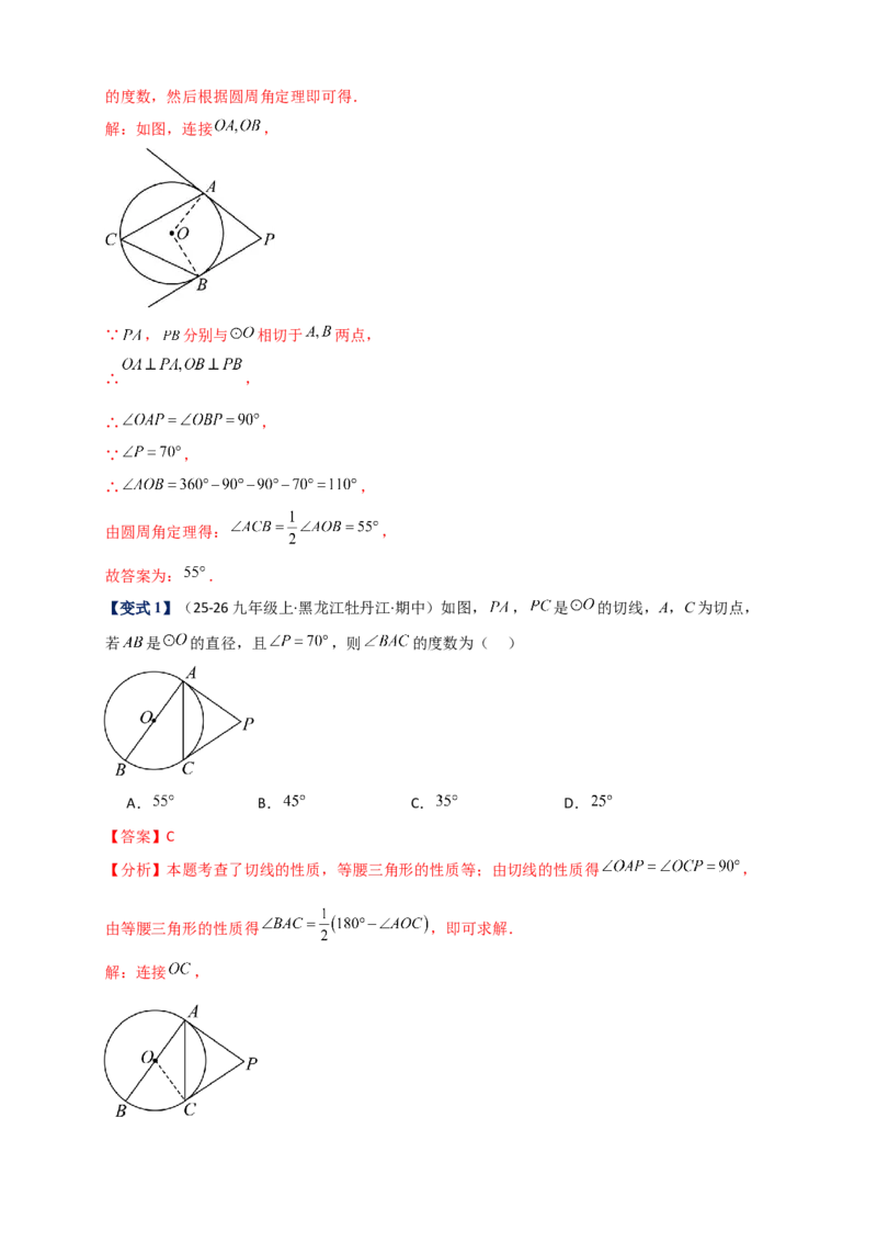 专题24.6直线和圆的位置关系（知识梳理+题型精析+同步练习）（教师版）_人教版数学九年级上册_版本二_九年级数学上册（人教版）_专题突破练习-V4_2026版