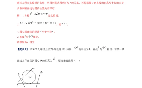 专题24.6直线和圆的位置关系（知识梳理+题型精析+同步练习）（教师版）_人教版数学九年级上册_版本二_九年级数学上册（人教版）_专题突破练习-V4_2026版