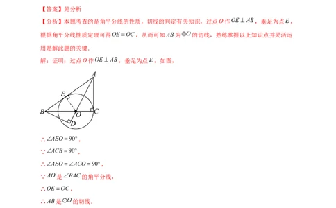 专题24.6直线和圆的位置关系（知识梳理+题型精析+同步练习）（教师版）_人教版数学九年级上册_版本二_九年级数学上册（人教版）_专题突破练习-V4_2026版