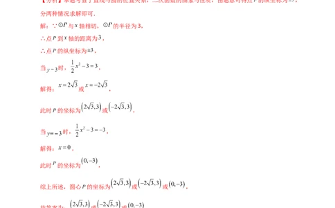 专题24.6直线和圆的位置关系（知识梳理+题型精析+同步练习）（教师版）_人教版数学九年级上册_版本二_九年级数学上册（人教版）_专题突破练习-V4_2026版